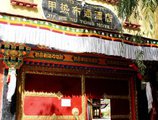 Lhasa Jia Re Bu Tong Yododo Inn в Тибет Китай ✅. Забронировать номер онлайн по выгодной цене в Lhasa Jia Re Bu Tong Yododo Inn. Трансфер из аэропорта.