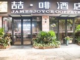 James Joyce Coffetel Hotel Guangzhou Pazhou Exhibition Branch в Гуанчжоу Китай ✅. Забронировать номер онлайн по выгодной цене в James Joyce Coffetel Hotel Guangzhou Pazhou Exhibition Branch. Трансфер из аэропорта.